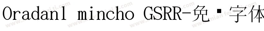 Oradanl mincho GSRR字体转换